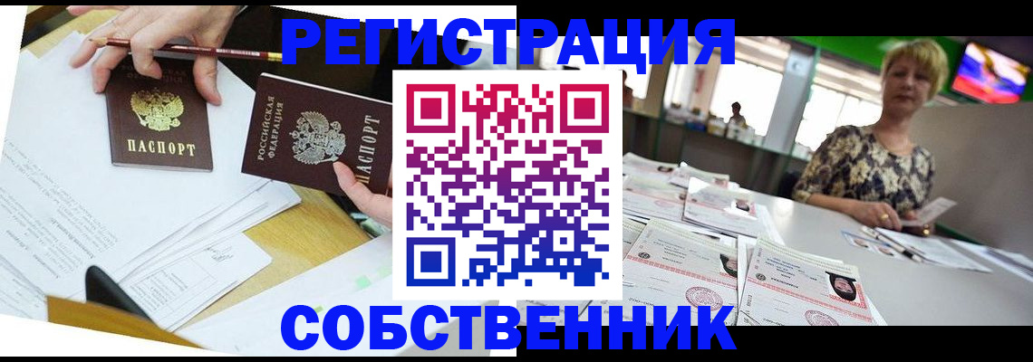 прописка 2025 в Саяногорске