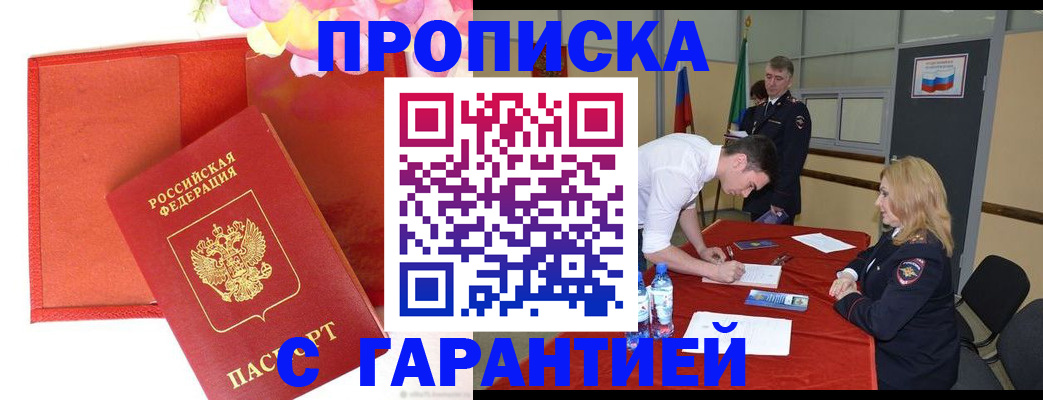 временная регистрация законно в Саяногорске